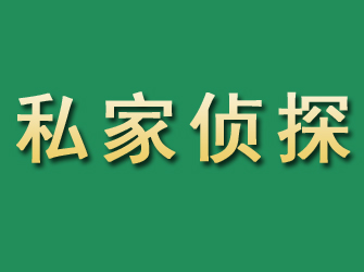 平顶山市私家正规侦探