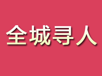 平顶山寻找离家人